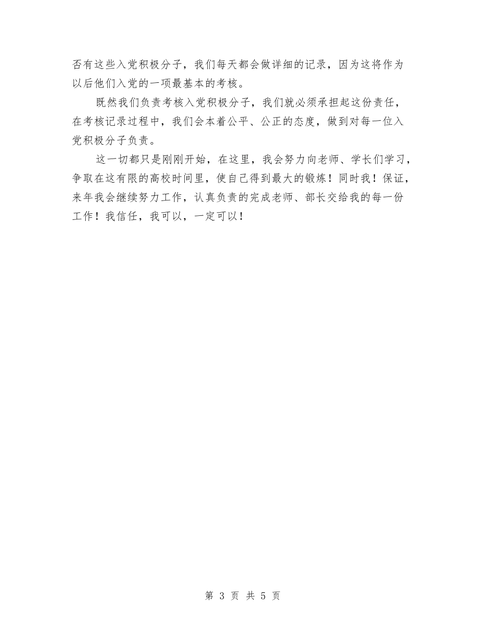 2024年党务处年终总结范文与2024年党务工作项目管理计划范文汇编_第3页