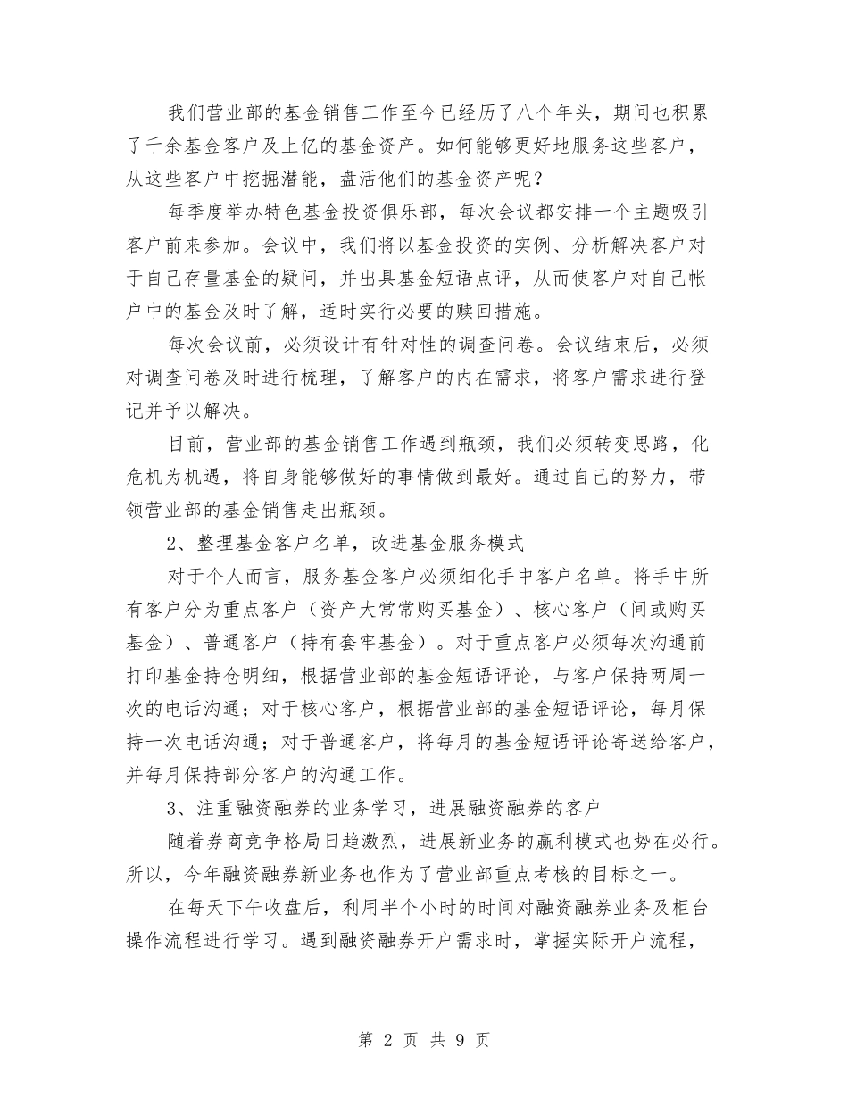 2024年第一季度销售工作总结与2024年第三季度保险工作总结范文汇编_第2页