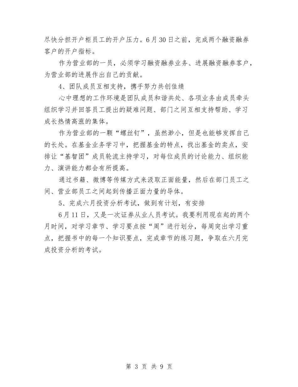 2024年第一季度销售工作总结与2024年第三季度保险工作总结范文汇编_第3页