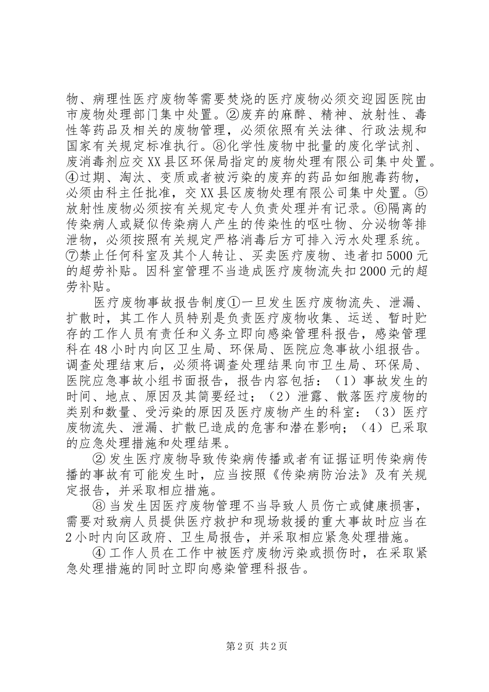 医疗废物集中处置规章制度_第2页