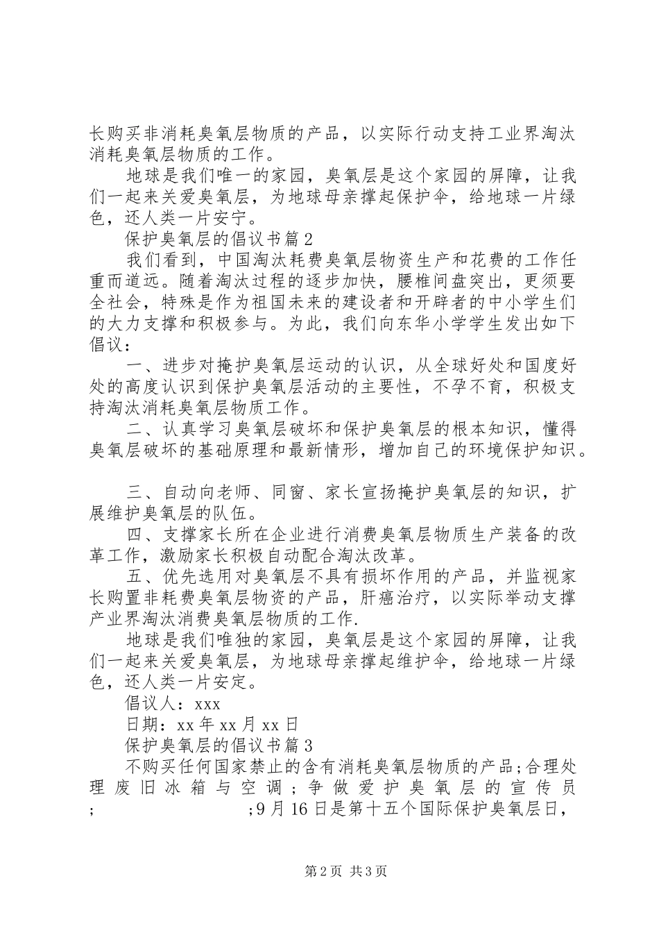 保护臭氧层的倡议书范文_第2页