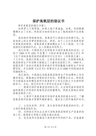 保护臭氧层的倡议书范文