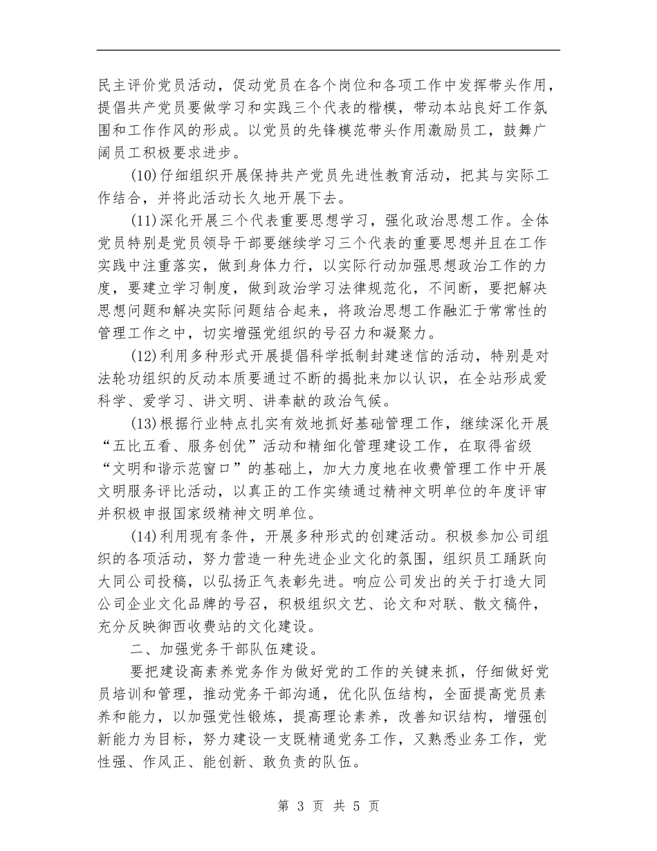 收费站2024年党支部工作计划样本_第3页