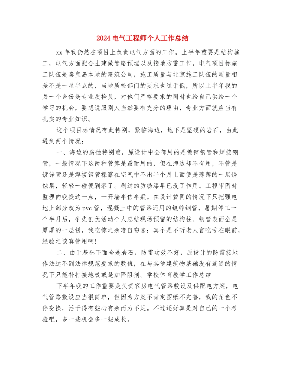 2024电气值班员个人总结与2024电气工程师个人工作总结汇编_第3页