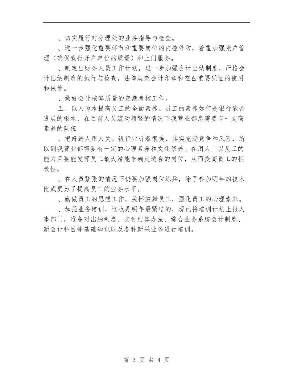 2024年银行年度工作安排范文_第3页
