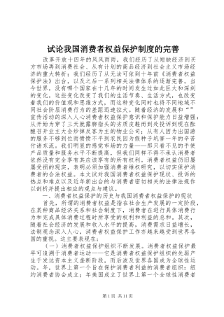 试论我国消费者权益保护规章制度的完善 