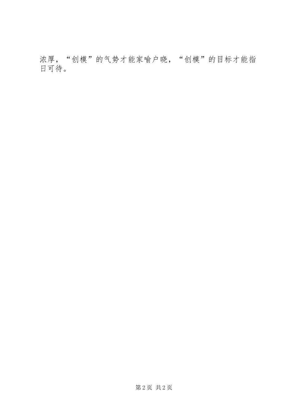 创建模范城市倡议书范文_第2页