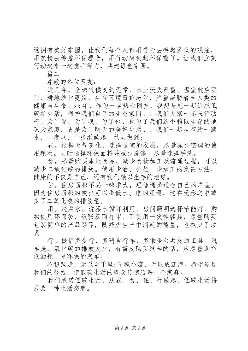 绿色环保低碳生活倡议书范文_第2页