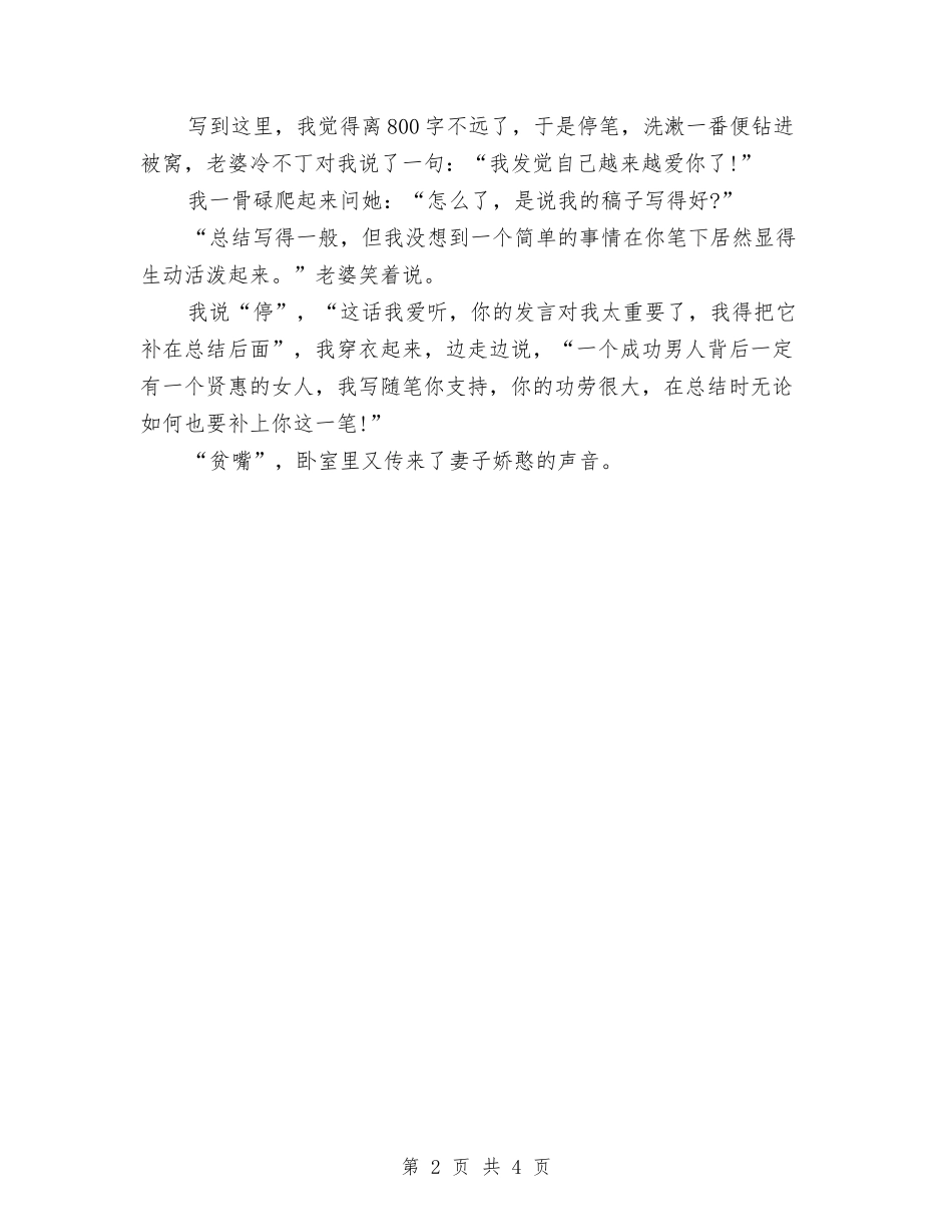2024文采优异的公司员工年终征文--付出才会有收获与2024新入职公务员年度工作总结最新汇编_第2页