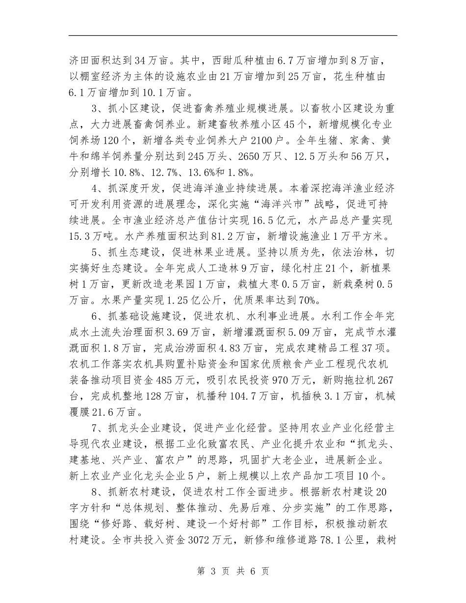 副市长述职述廉报告_第3页