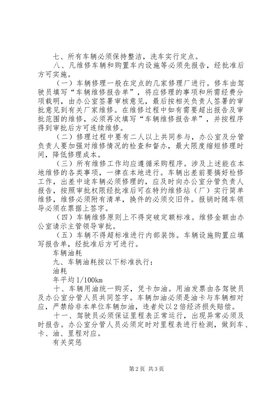 公司车辆管理规章制度_3_第2页
