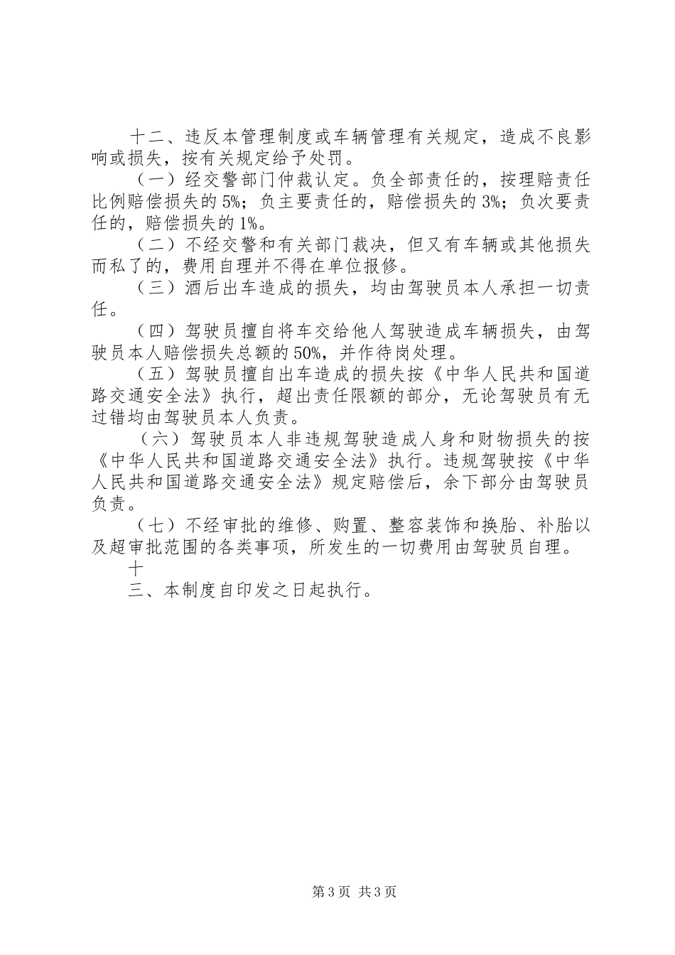 公司车辆管理规章制度_3_第3页