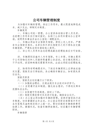 公司车辆管理规章制度_3