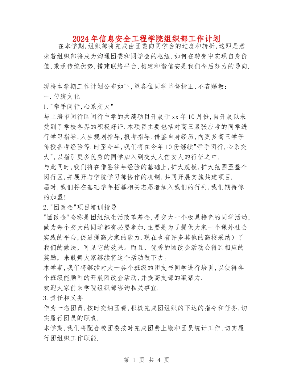 2024年信息安全工程学院组织部工作计划_第1页