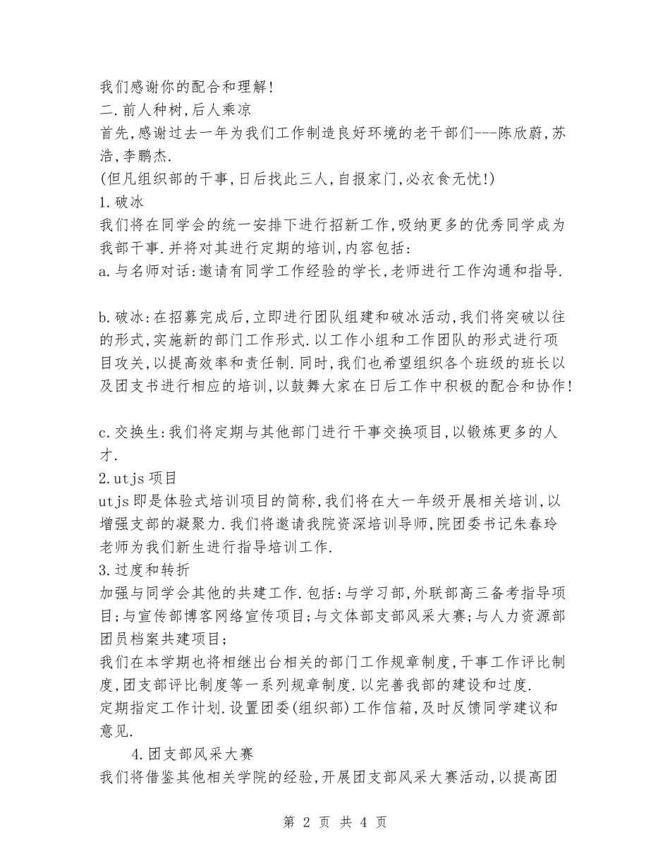 2024年信息安全工程学院组织部工作计划_第2页