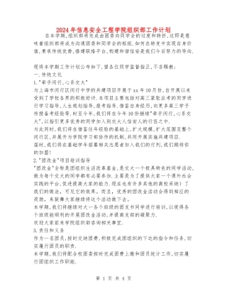 2024年信息安全工程学院组织部工作计划
