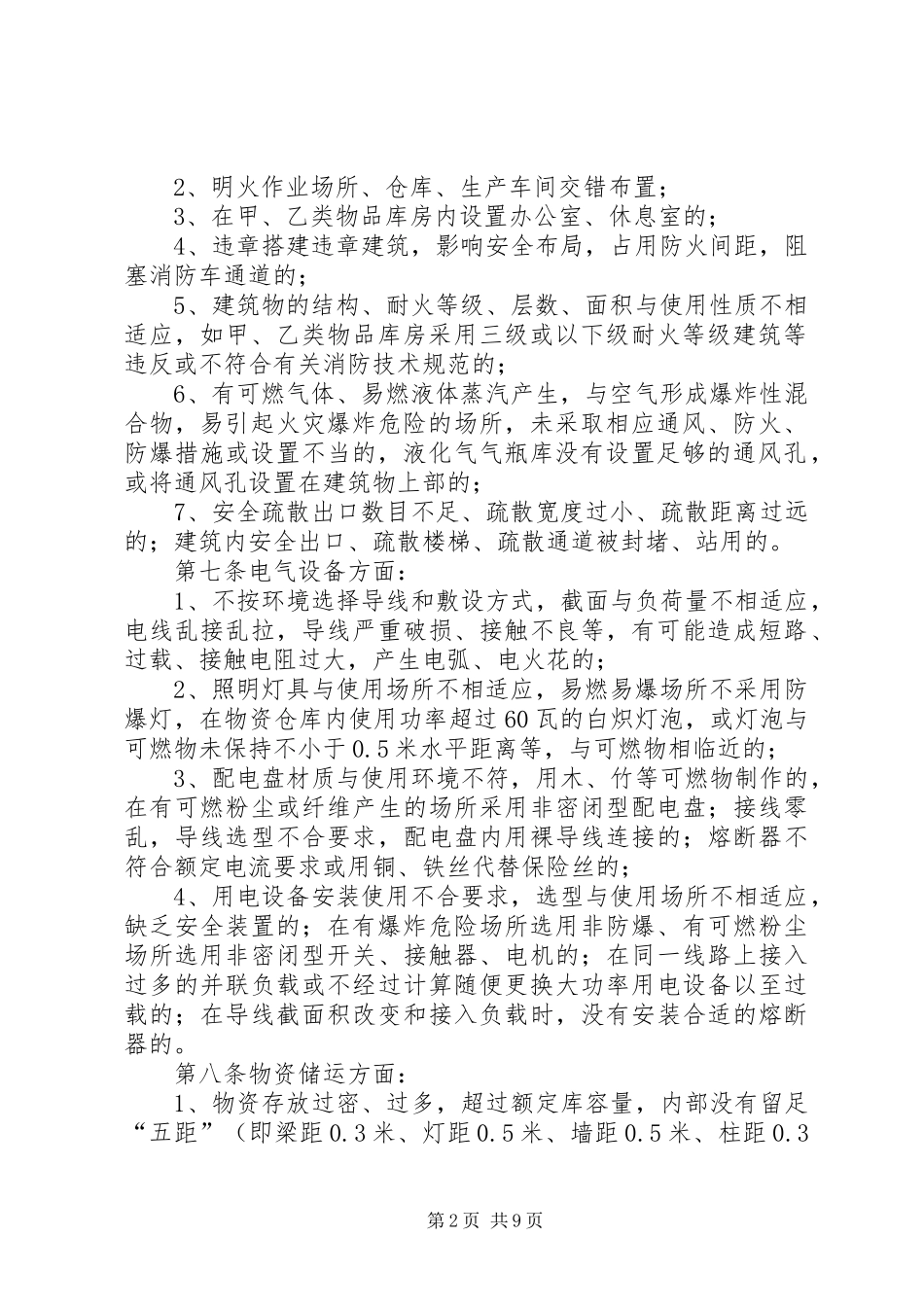 火灾隐患整改规章制度篇_第2页