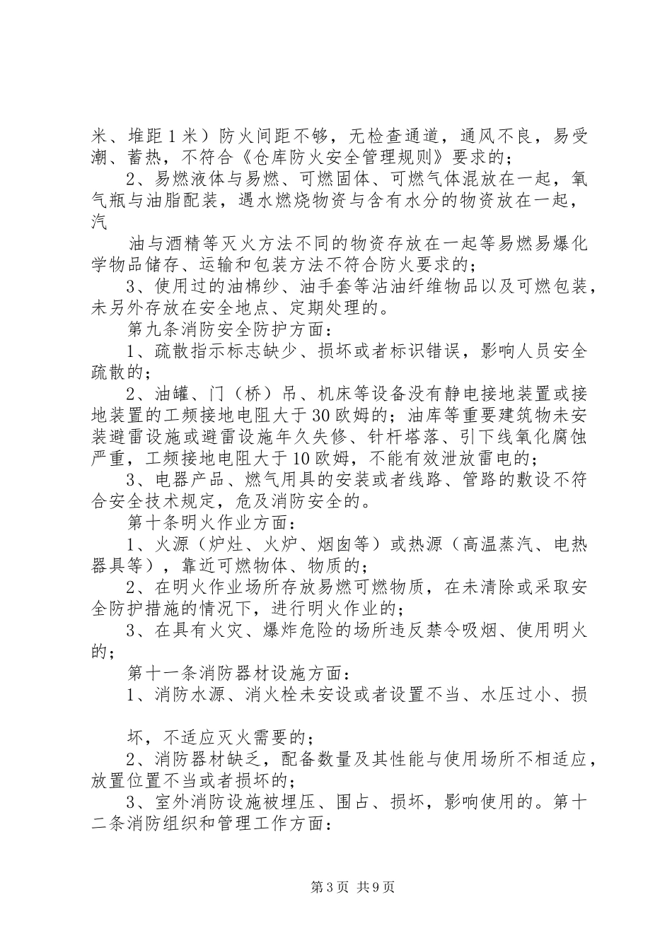 火灾隐患整改规章制度篇_第3页