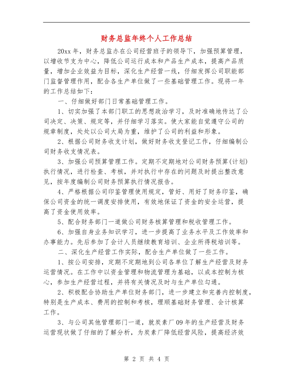 财务总监年终个人工作总结_第2页