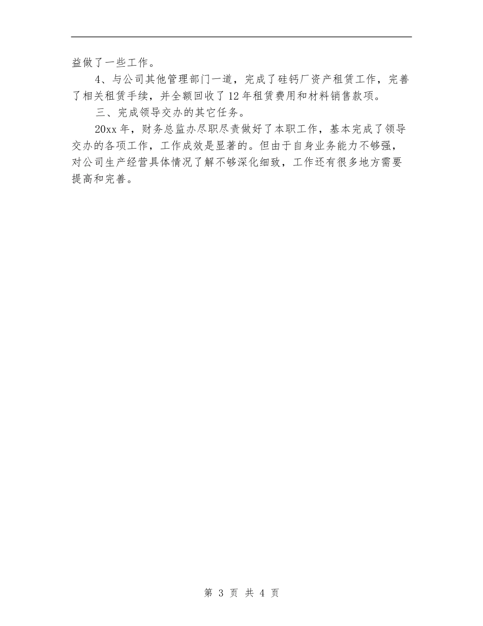 财务总监年终个人工作总结_第3页