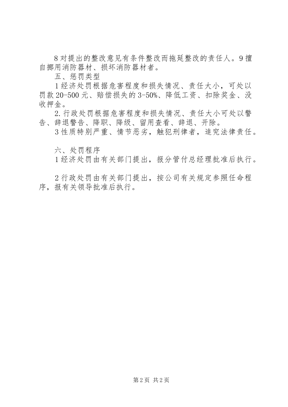 安全生产管理奖励与惩罚规章制度[优秀范文5篇] _第2页