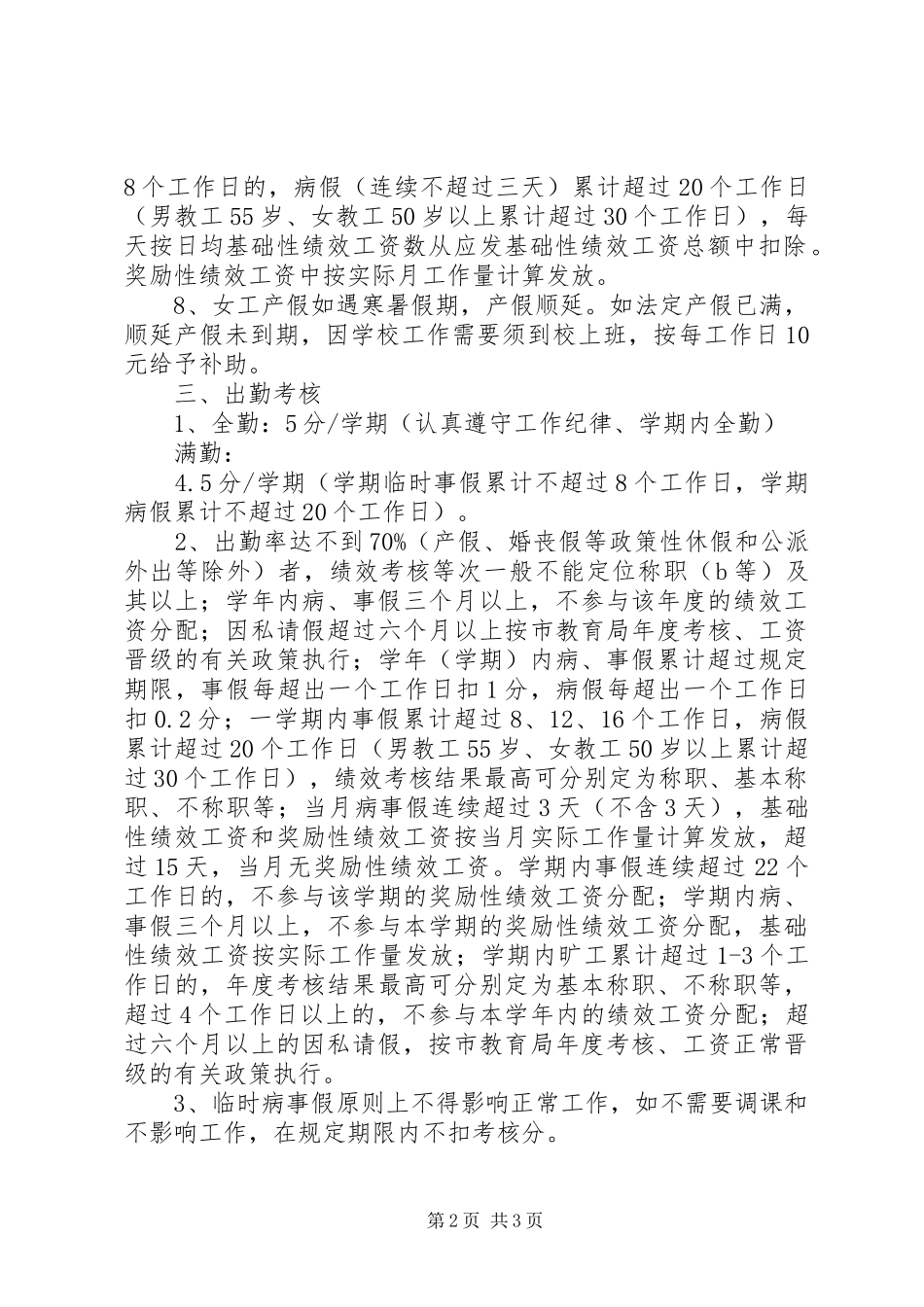 中学教职工考勤规章制度（年修订）_第2页