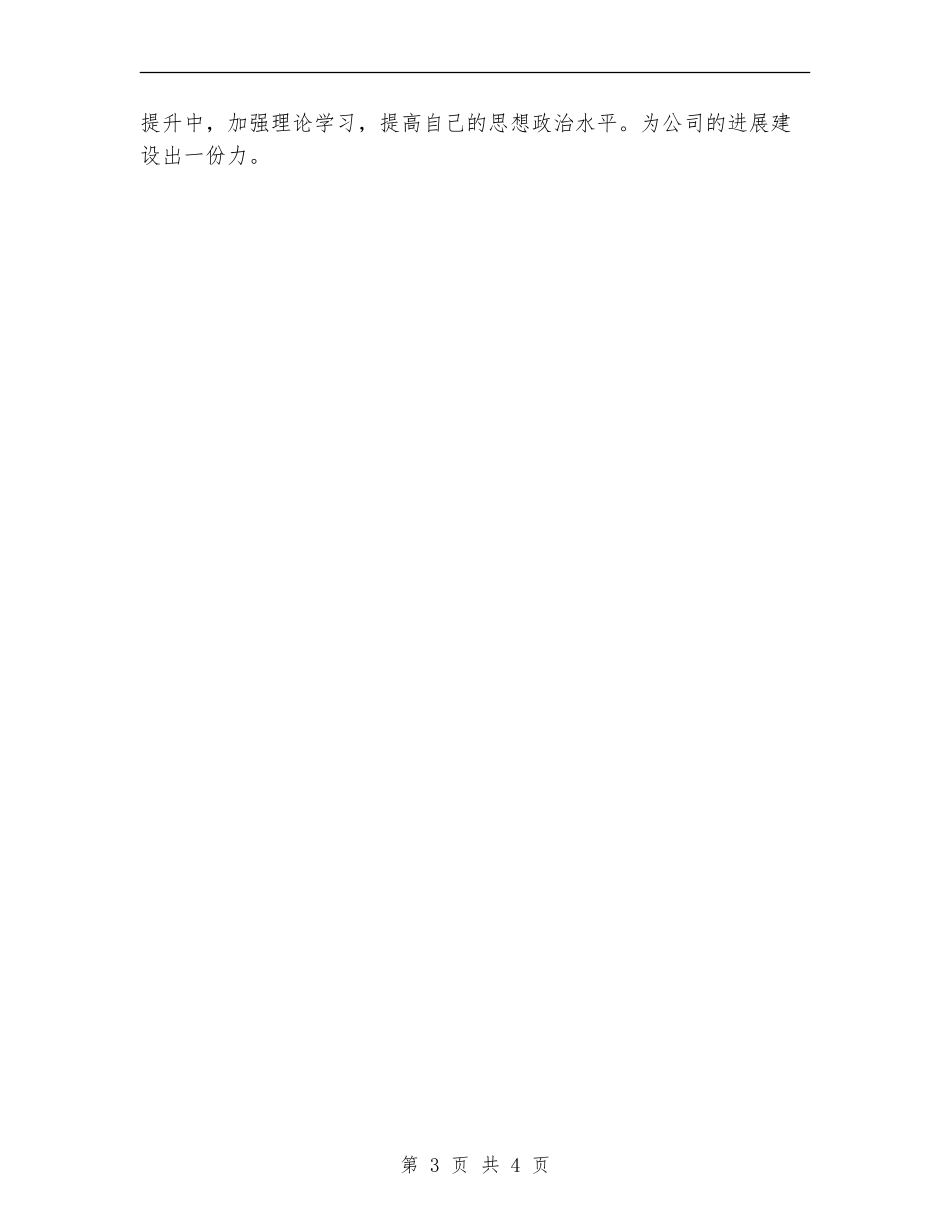 2024年上半年房地产经纪人个人总结范文_第3页