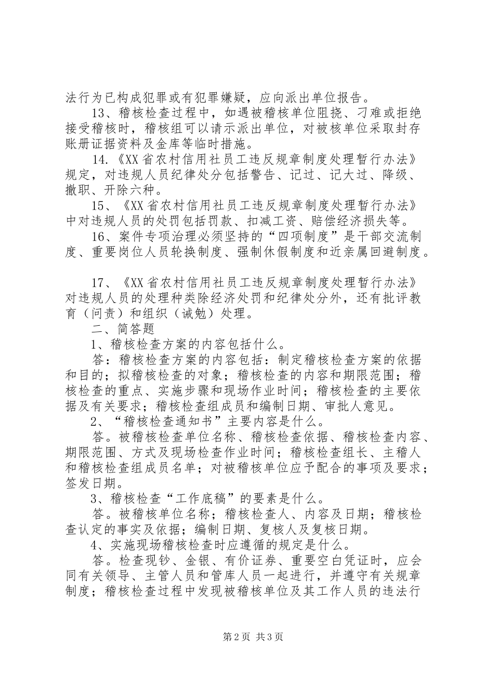 公司监察稽核规章制度  (2)_第2页