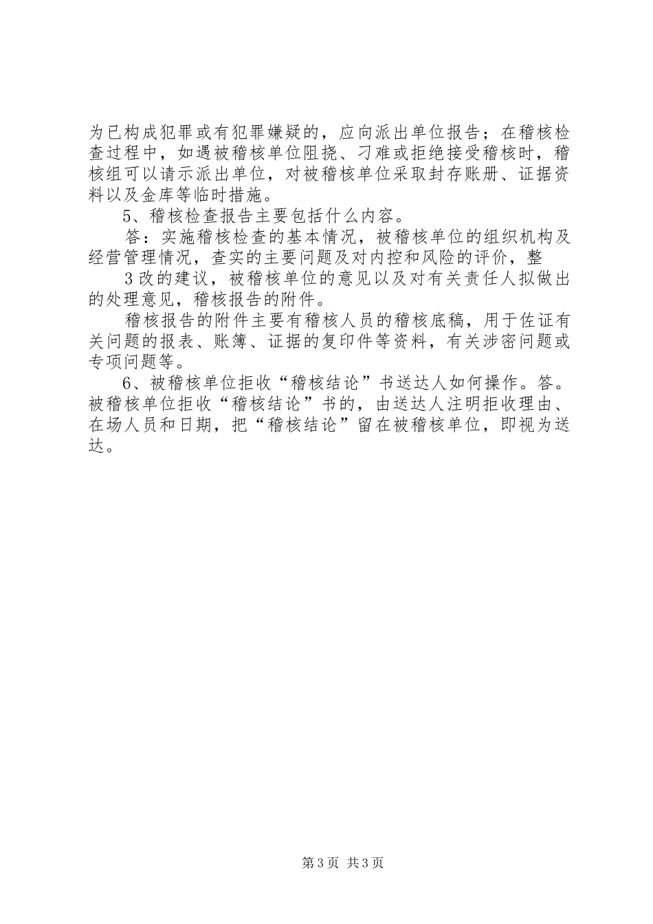 公司监察稽核规章制度  (2)_第3页