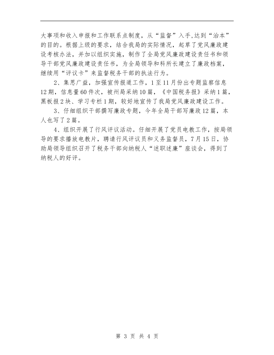 优秀党员工作总结_第3页