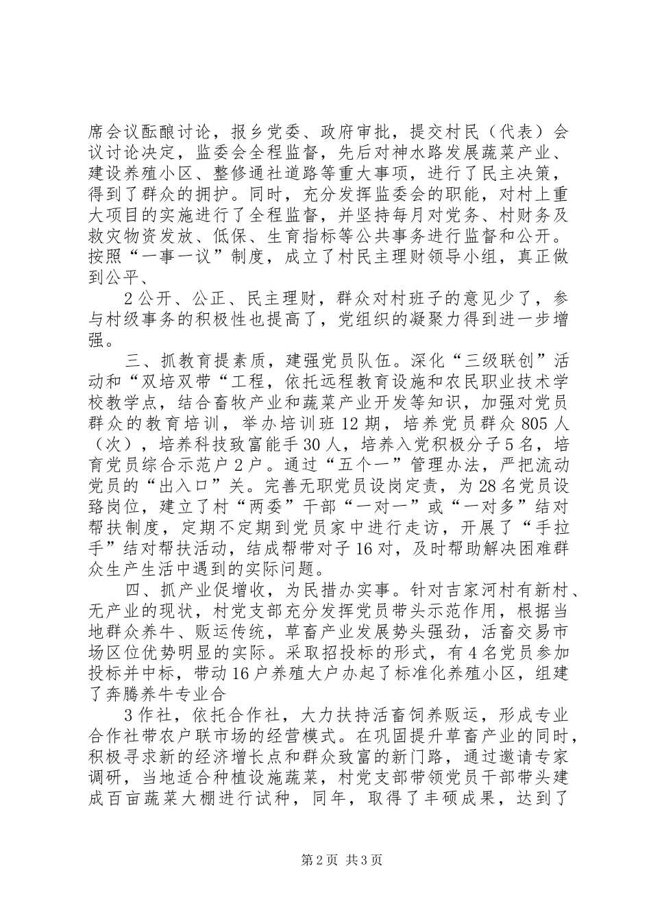 党建示范村要求(4)_第2页