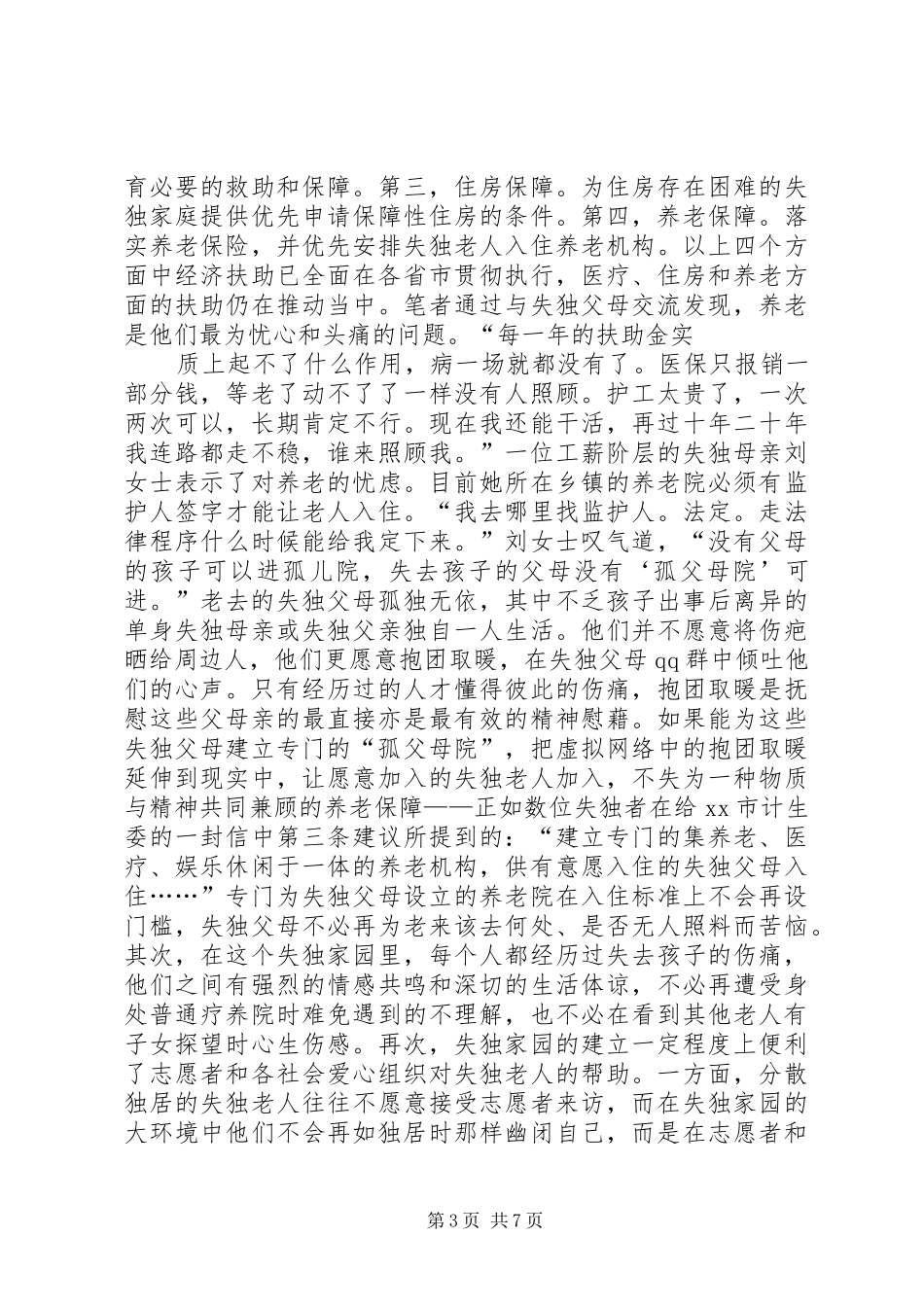 敬老院捐款倡议书范文 (2)_第3页