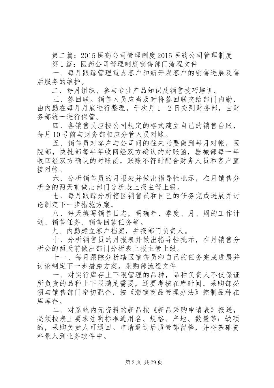 医药公司职工教育管理规章制度_第2页