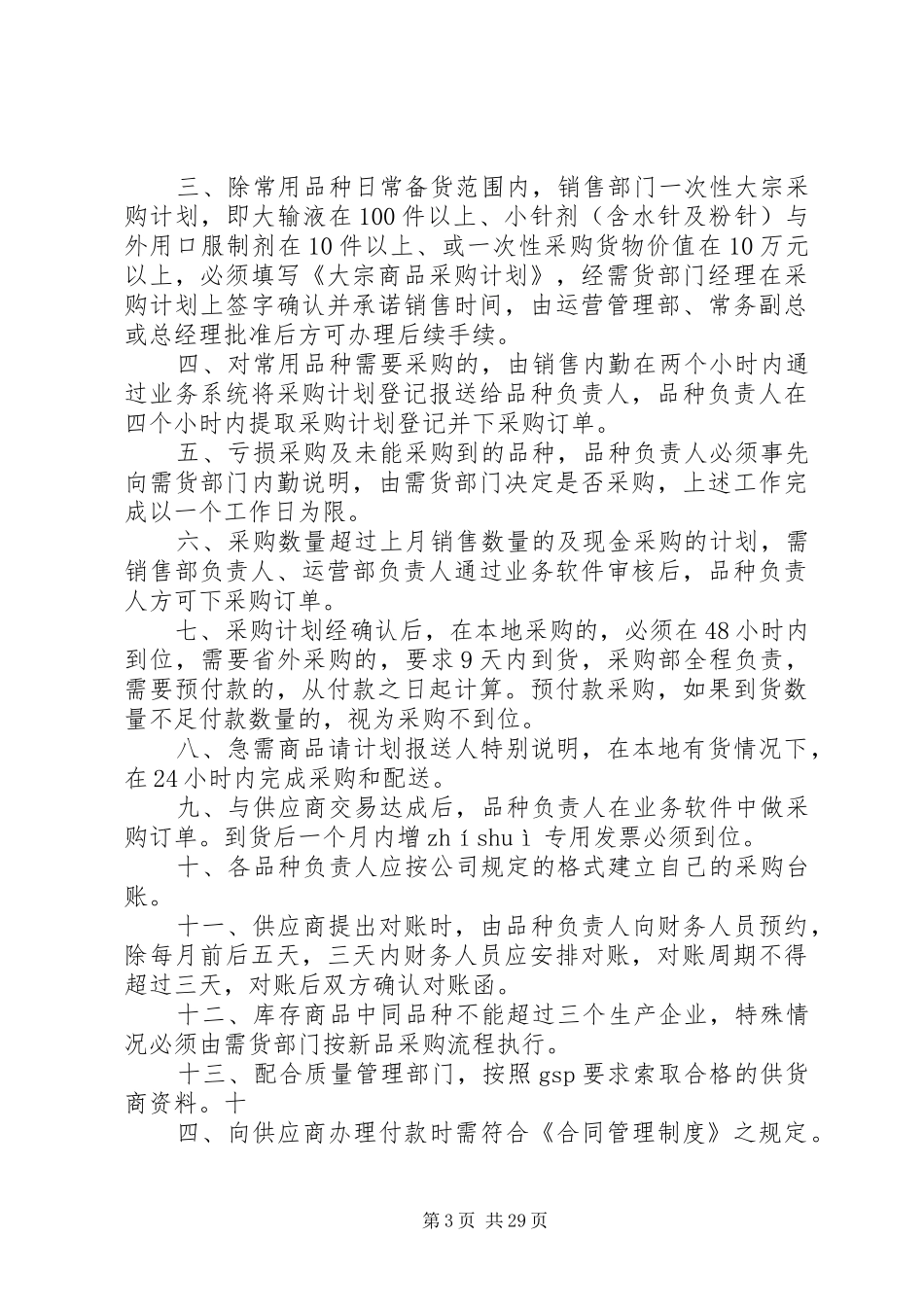 医药公司职工教育管理规章制度_第3页