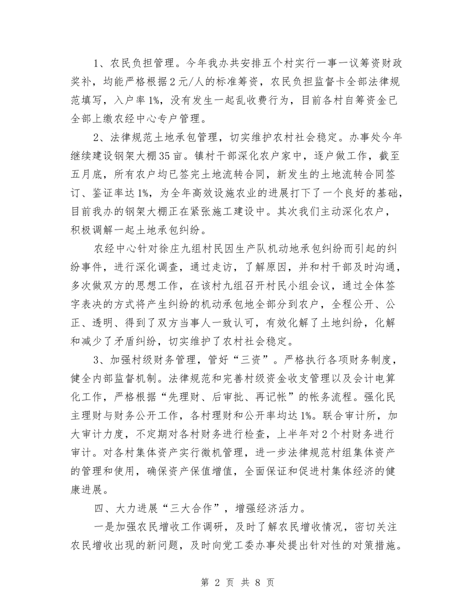 2024年农经中心下半年工作计划精选两篇与2024年农经服务中心工作计划汇编_第2页
