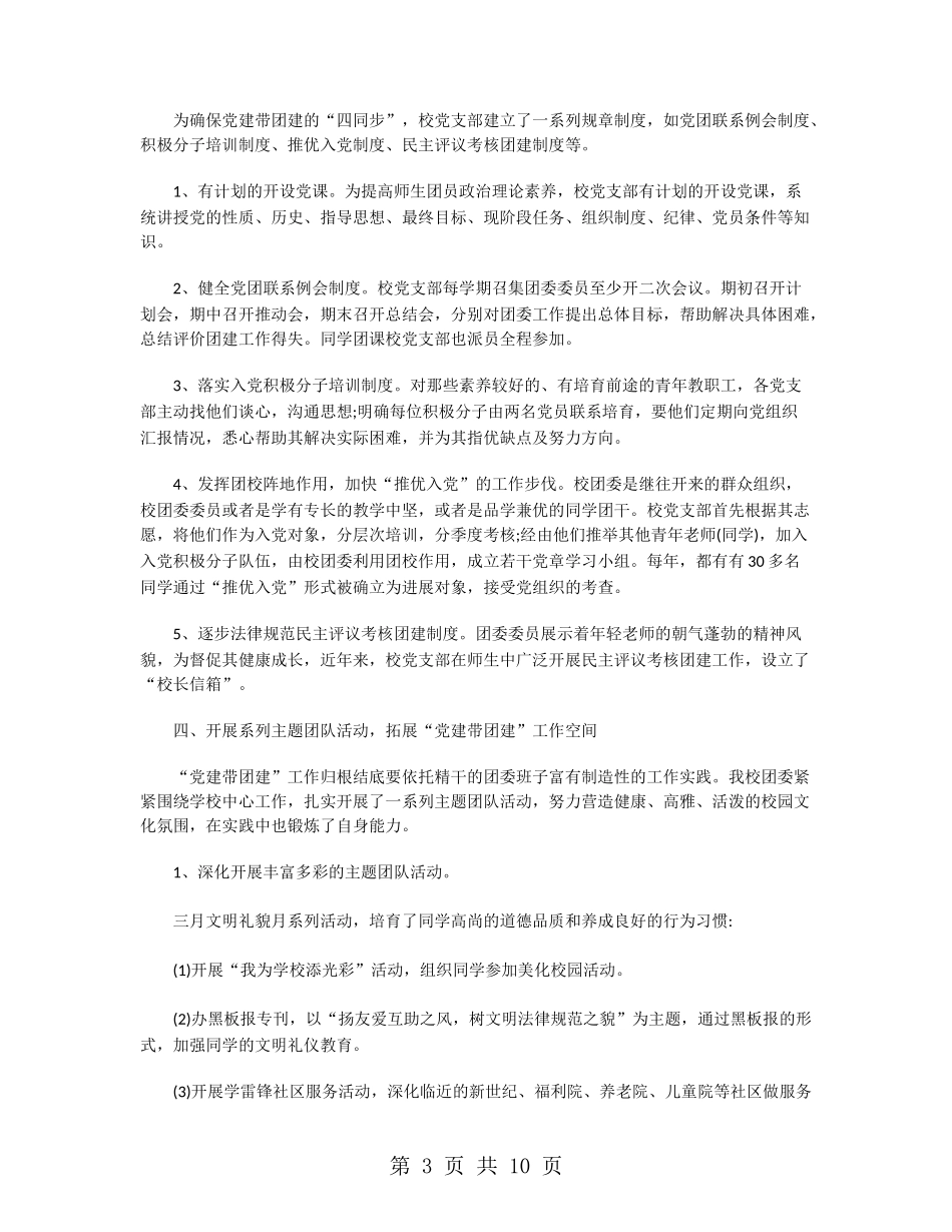 2024党建带团建工作总结_第3页