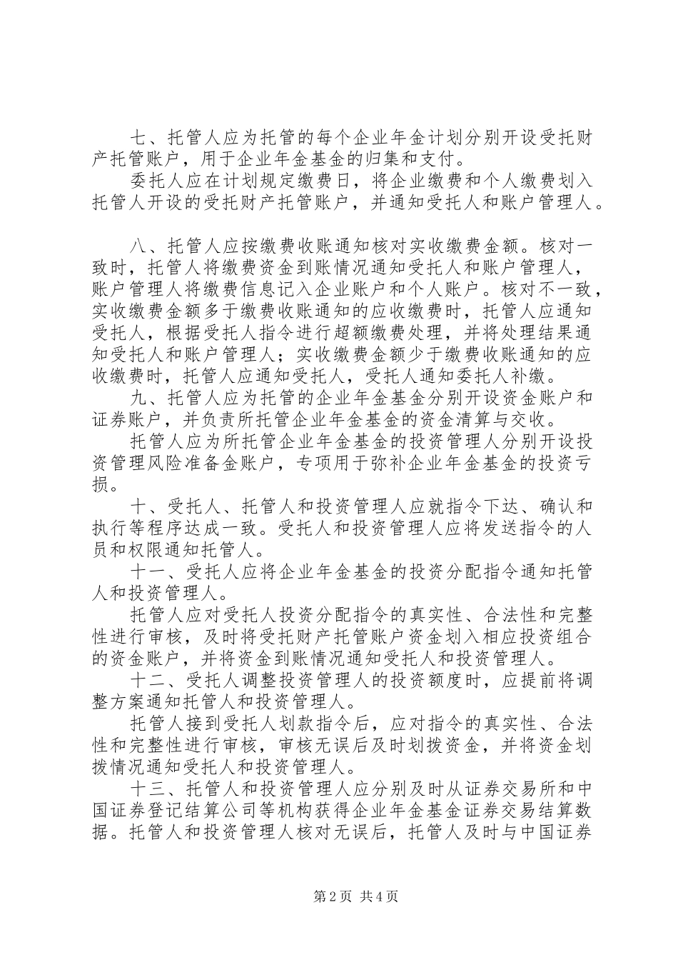 企业年金管理规章制度_第2页