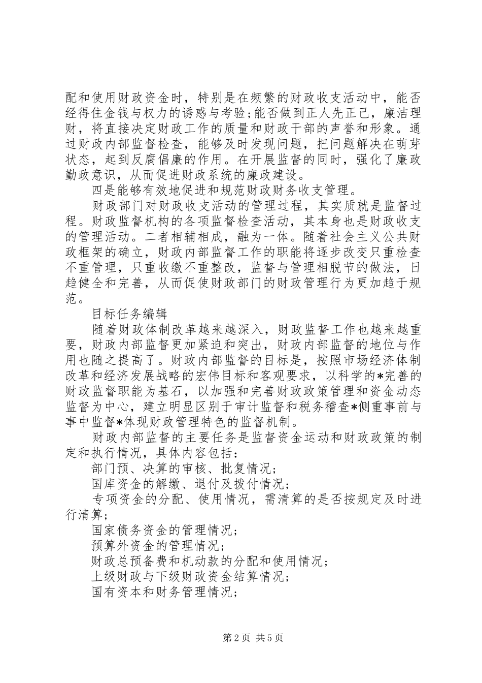 财政内部监督规章制度_第2页