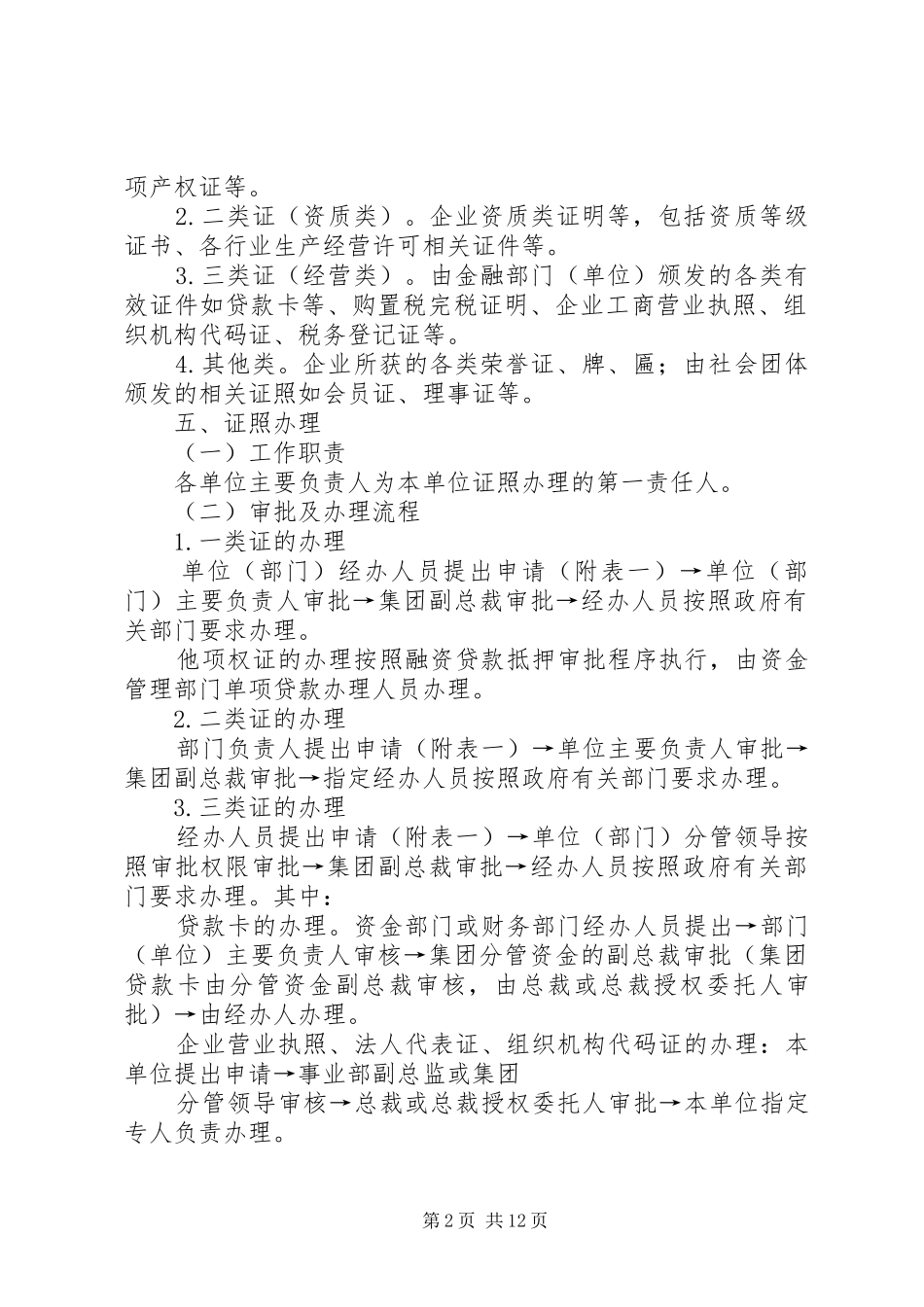 建设集团公司证照管理规章制度_第2页