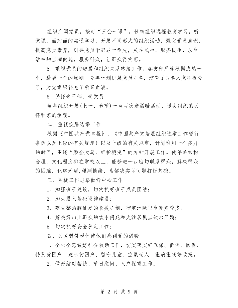 2024年8月份党建计划表与2024年8月份文员工作计划汇编_第2页