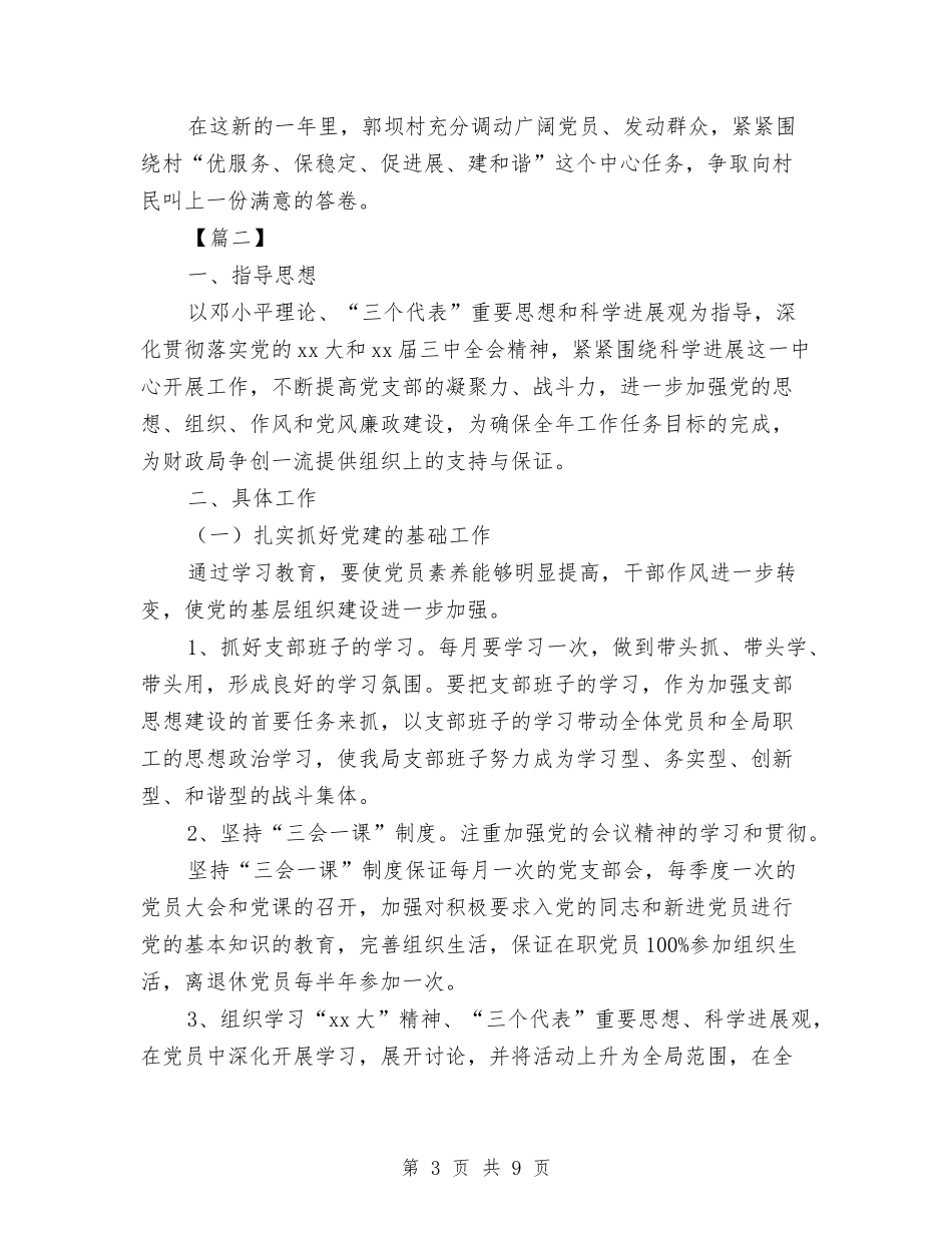 2024年8月份党建计划表与2024年8月份文员工作计划汇编_第3页
