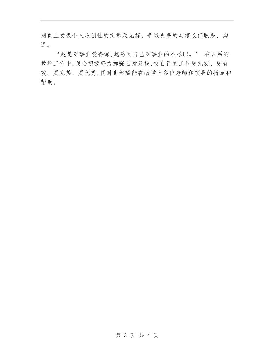 2024年优秀教师个人工作计划_第3页