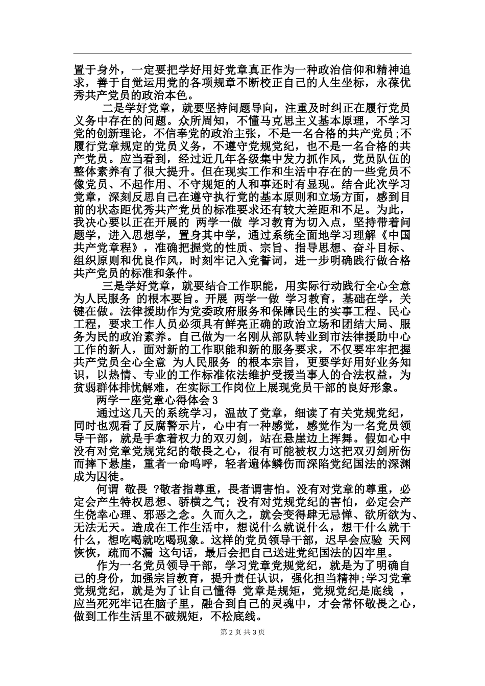 两学一座党章心得体会_第2页
