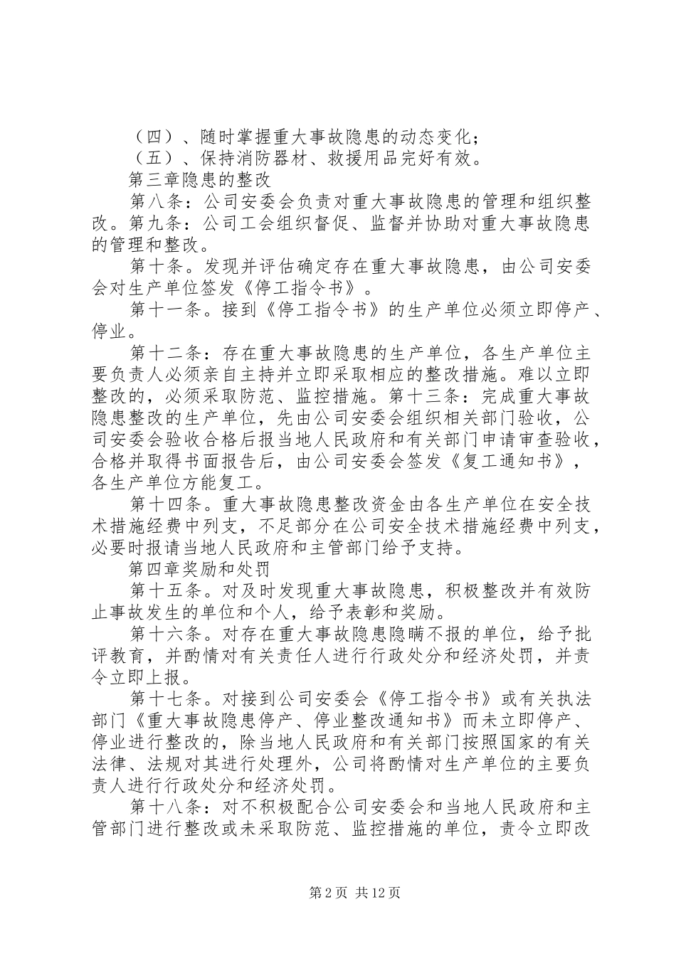 重大隐患整改规章制度_第2页