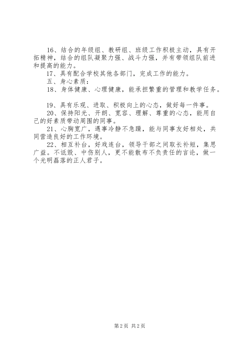 基层领导干部的素质要求之浅见范文  (2)_第2页