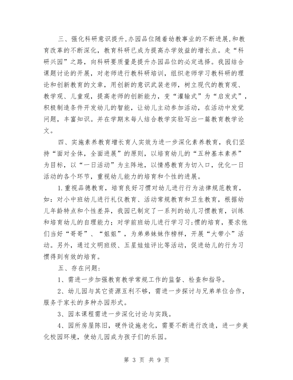 2024年幼儿园上半年工作总结与2024年幼儿园上学期保教工作总结汇编_第3页