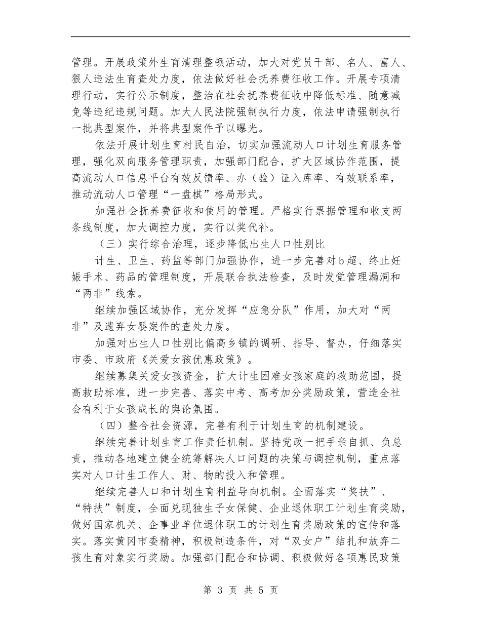 2024年计生工作思路书_第3页