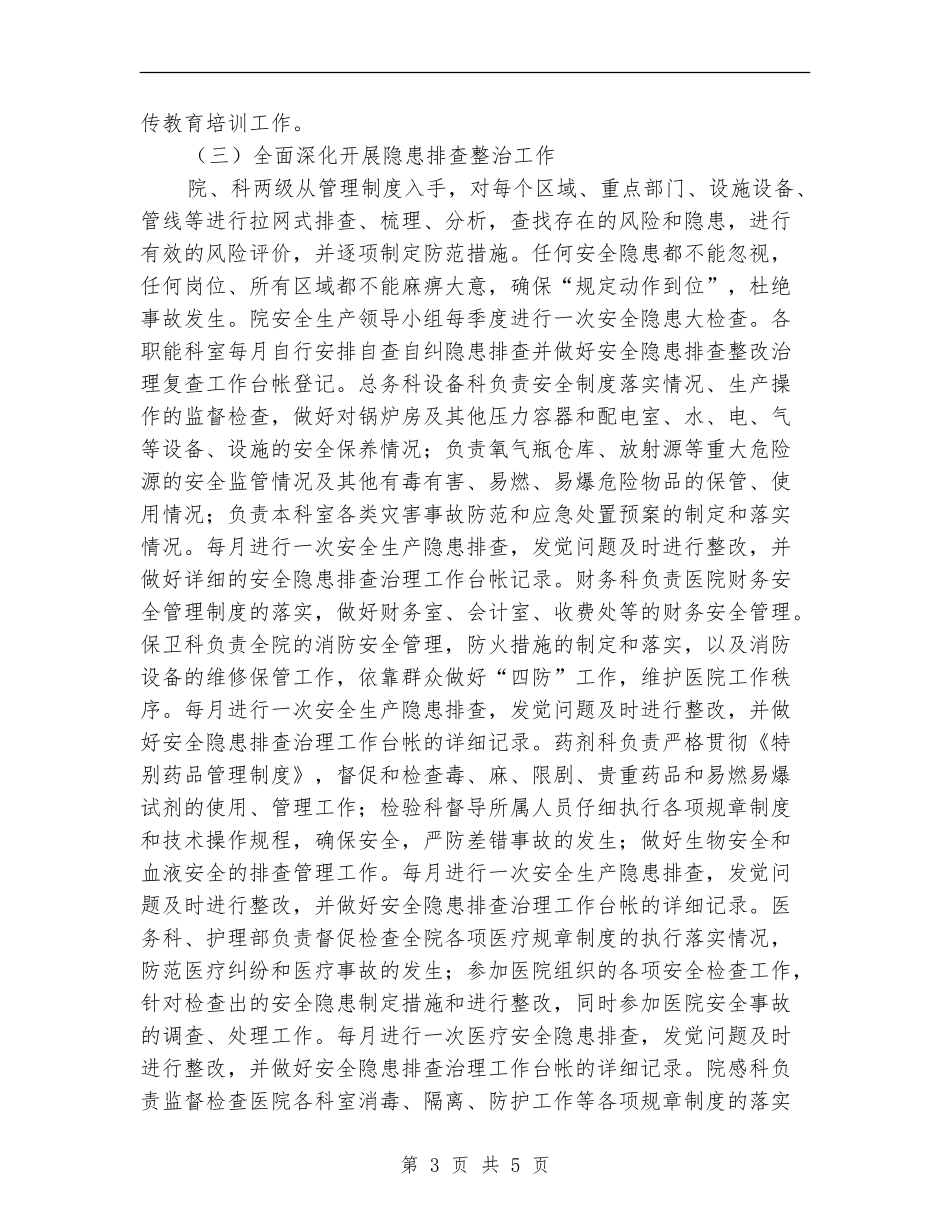 中医院安全生产工作计划_第3页
