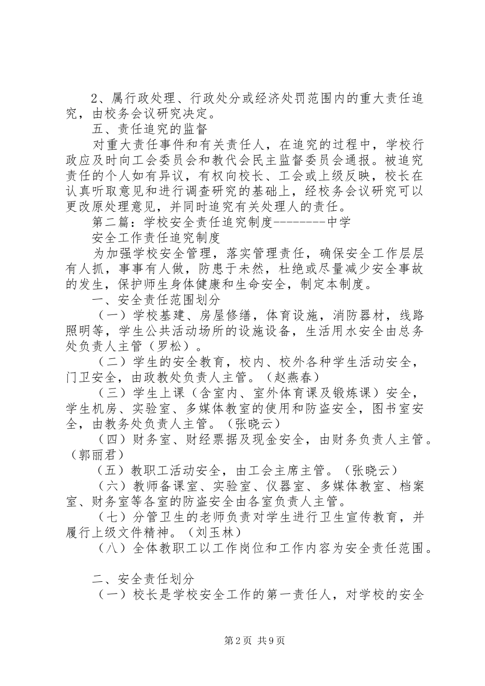 学校责任追究规章制度_第2页