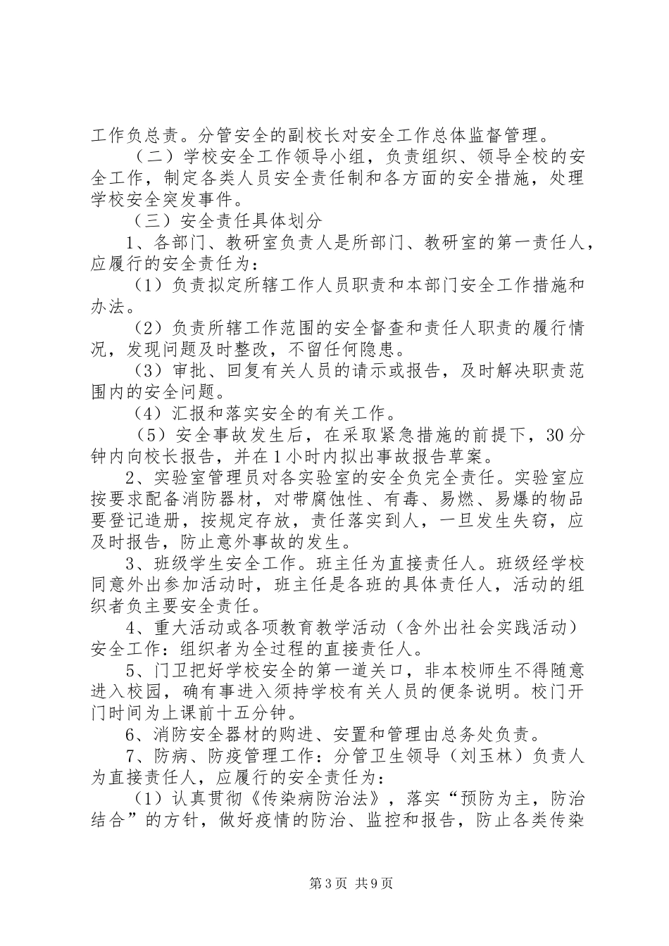 学校责任追究规章制度_第3页